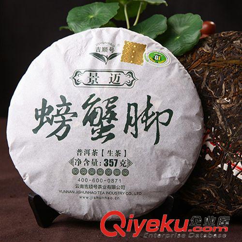 吉順號  景邁古樹螃蟹腳生茶 七子餅  普洱茶 餅茶 357g