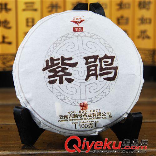 吉顺号 云南普洱茶生茶 2013年新紫鹃生茶 七子饼100g