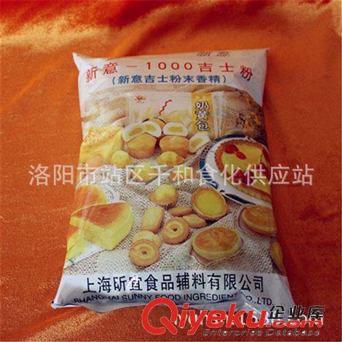 吉士粉  新意1000吉士粉末香精 餅干夾心餡料 食品添加劑3原始圖片2