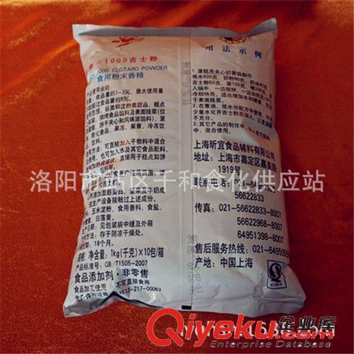 吉士粉  新意1000吉士粉末香精 餅干夾心餡料 食品添加劑3原始圖片3