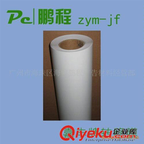批發(fā)嘉豐轉(zhuǎn)移膜轉(zhuǎn)移紙  優(yōu)質(zhì)廣告轉(zhuǎn)移膜 JF轉(zhuǎn)移貼原始圖片2