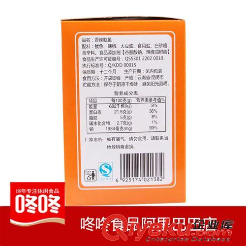【咚咚食品】香辣魷魚14g*20袋批發(fā)原始圖片2