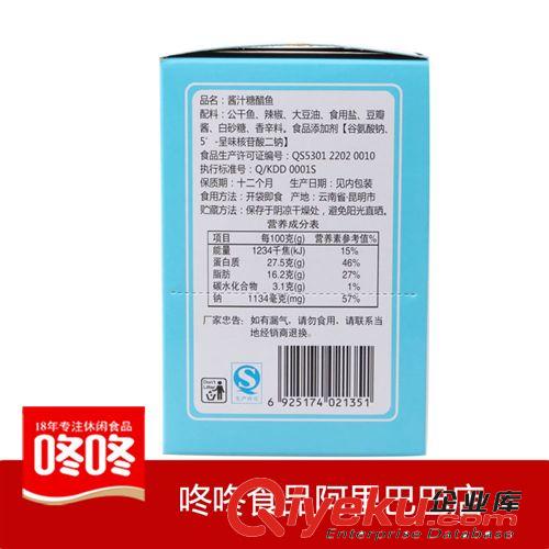 【咚咚食品]15g醬汁糖醋魚批發(fā)原始圖片2
