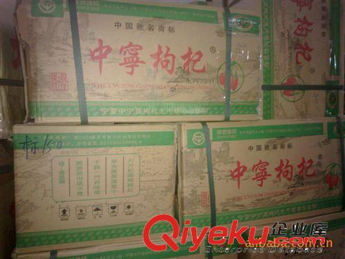 供應 質量好 市場暢銷 產地直銷  推薦  煲湯專用 寧夏枸杞原始圖片3
