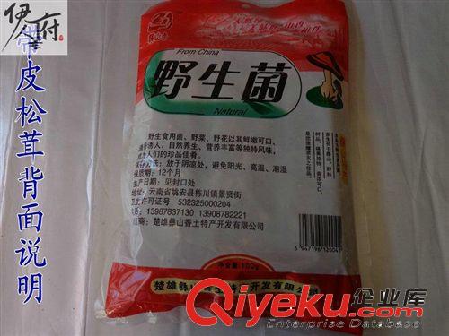 云南美味特產zz彝山野生菌食用菌系列之松茸100克原始圖片2