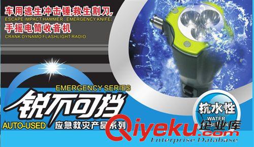 逃生應(yīng)急多功能收音機(jī)割刀安全錘LED電筒 703閃燈警報(bào)求救用工具原始圖片3