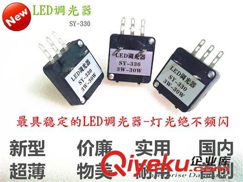 LED調光器 3W-30W帶開關無極調光 SY-330LED旋轉開關光暗調節器
