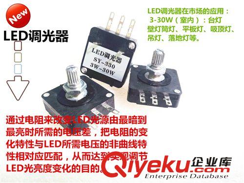 LED調光器 3W-30W帶開關無極調光 SY-330LED旋轉開關光暗調節器