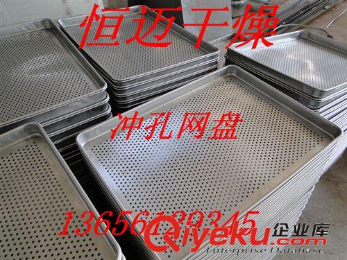 優(yōu)質(zhì)烘盤直銷，不銹鋼網(wǎng)盤，不銹鋼沖孔盤，聚丙烯烘盤原始圖片3