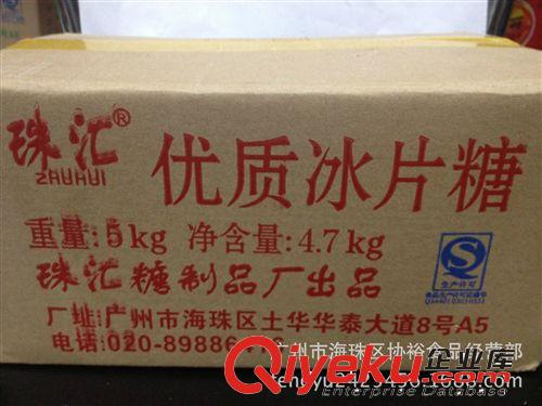 供應 山東青島量大  淘寶分銷  5kg    珠江冰片糖    酵素冰片糖