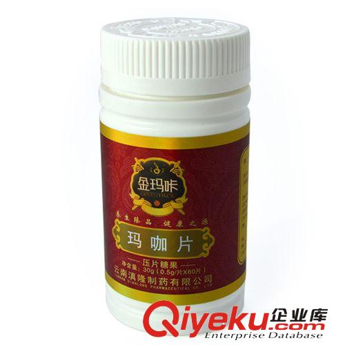 新款云南有機(jī)瑪卡 麗江瑪咖60粒裝 馬卡可貨到付款買2送1一手貨源原始圖片3
