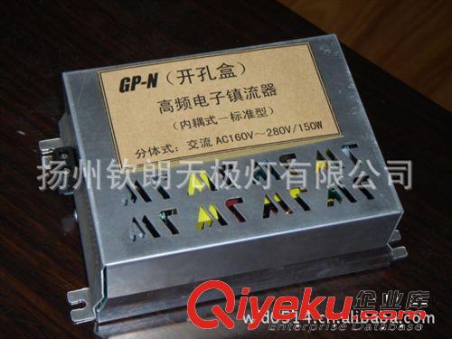 無極燈 QL 150W大功率電源 高頻電子鎮(zhèn)流器 有進(jìn)出口權(quán)