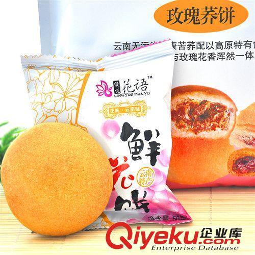 云南特产鲜花饼 绫悦轩食品 传统糕点 玫瑰荞饼味300g袋装批发