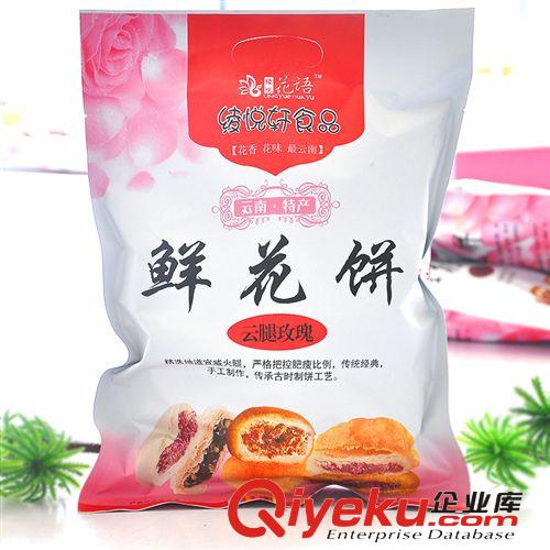 云南特产鲜花饼 绫悦轩食品 传统糕点 云腿玫瑰味300g袋装批发