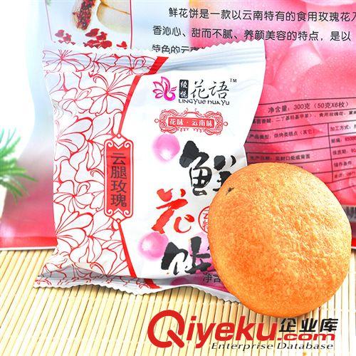 云南特产鲜花饼 绫悦轩食品 传统糕点 云腿玫瑰味300g袋装批发