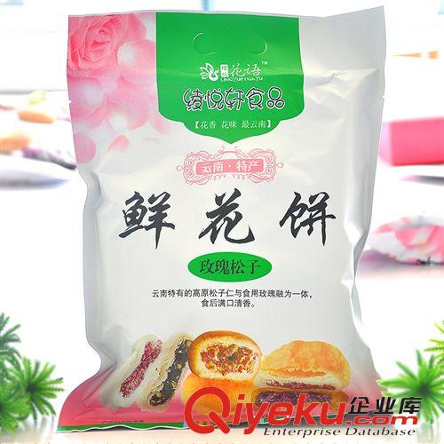 云南特產(chǎn)鮮花餅 綾悅軒食品 傳統(tǒng)糕點(diǎn) 玫瑰松子味300g袋裝批發(fā)