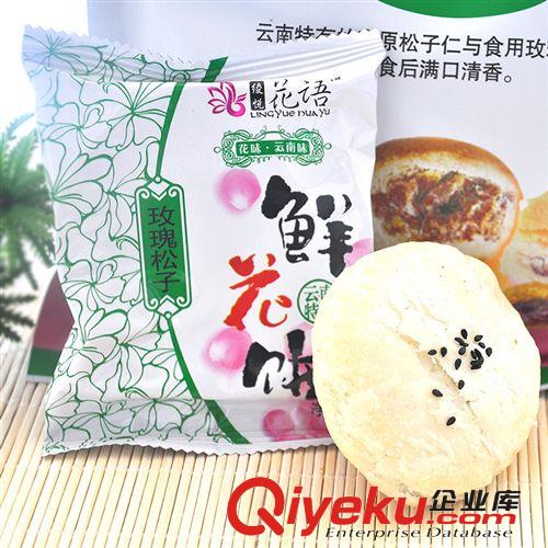 云南特產(chǎn)鮮花餅 綾悅軒食品 傳統(tǒng)糕點(diǎn) 玫瑰松子味300g袋裝批發(fā)