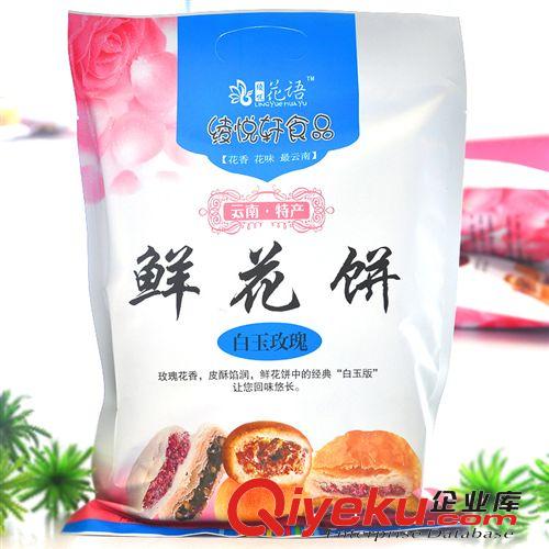 云南特产鲜花饼 绫悦轩食品 传统糕点 白玉玫瑰味300g袋装批发