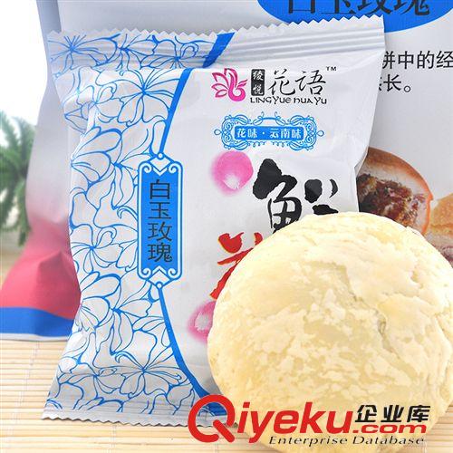 云南特产鲜花饼 绫悦轩食品 传统糕点 白玉玫瑰味300g袋装批发