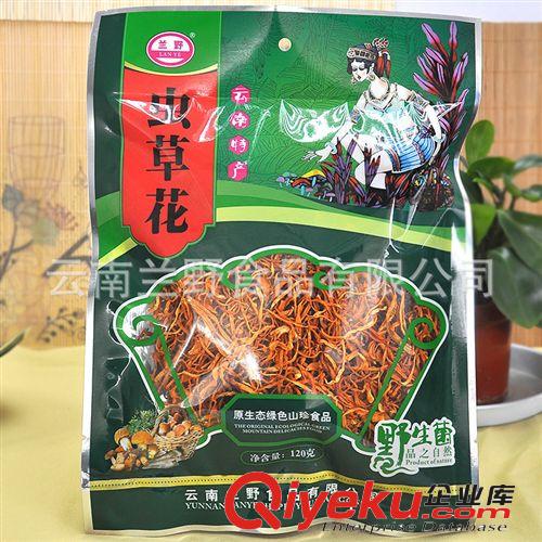 兰野 云南特产 虫草花 精品 厂家直销 名贵山珍 火爆热卖 菌类