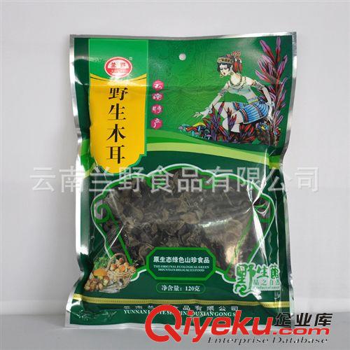 兰野云南名贵山珍干品 野生木耳 120g 野生菌 厂家直销 批发热卖