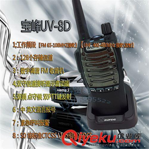 廠家直銷新品上市寶峰UV-8D民用對講機 強距8W超大功率終身保修原始圖片2