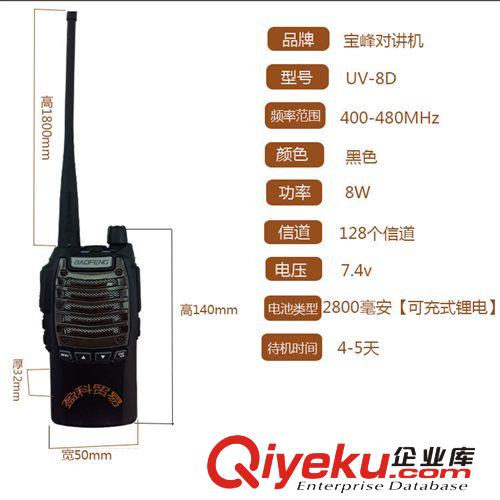 廠家直銷新品上市寶峰UV-8D民用對講機 強距8W超大功率終身保修原始圖片3