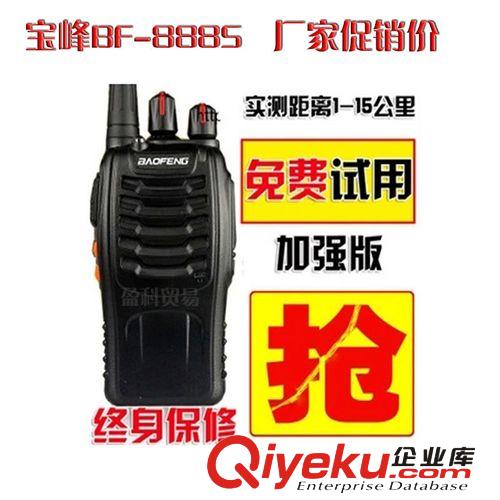 寶峰廠家授權(quán)批發(fā) 原裝zp寶峰BF-888S   通信設(shè)備 家用電器供應(yīng)