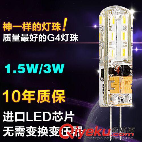 廠家直銷LED燈珠 12V插泡 3W 3014 G4 12V DC 燈珠批發(fā)