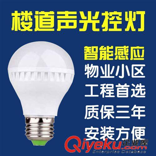 LED聲光控球泡燈  LED聲光控燈泡  樓道聲控感應燈  聲光控led燈