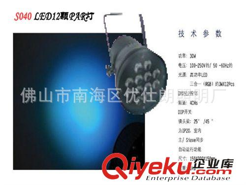 供应S40 LED12颗PAR灯