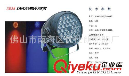 供应S38 LED36颗PAR灯