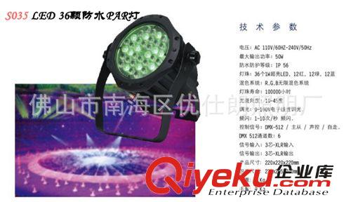 供应S035 LED36颗防水PAR灯