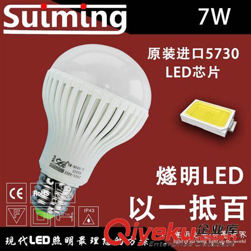 燧明LED灯泡7w9wE27螺口球泡灯 LED灯具LED节能灯泡 厂家直销