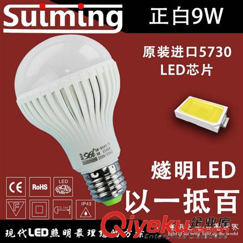 燧明LED灯泡7w9wE27螺口球泡灯 LED灯具LED节能灯泡 厂家直销