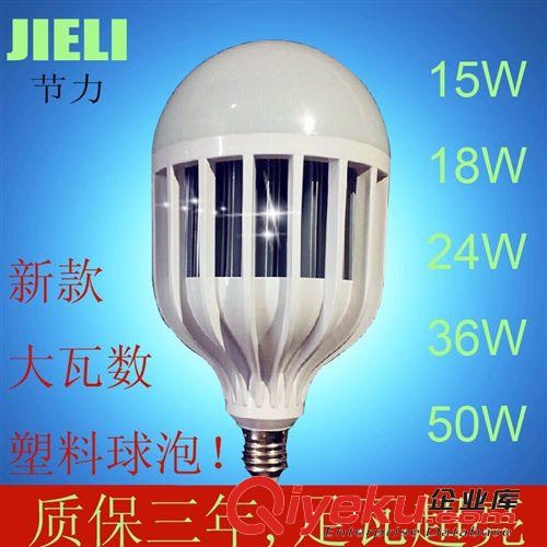 廠家直銷(xiāo)LED燈泡15W18W24W36W50W高亮球泡燈 工廠 廠棚照明燈具