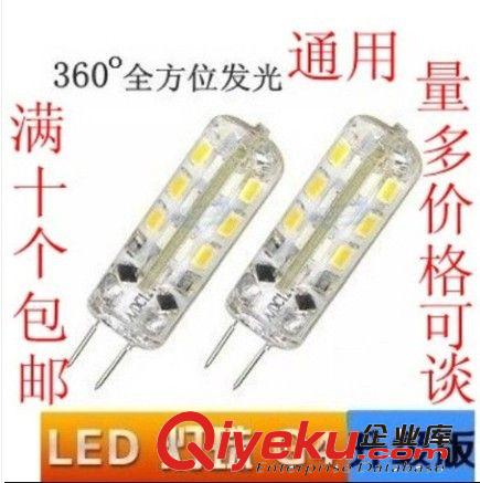 G4 LED燈珠12V 插腳 高亮 低壓 水晶燈節能燈光源 360度發光燈泡
