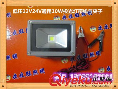 LED12V投光燈工廠直銷大功率10W