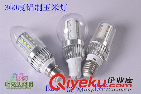 360度LED節能燈玉米燈燈泡5W E27 B22 E14全鋁 恒流 帶透明外罩
