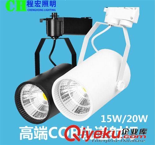 軌道燈 LED軌道燈 COB軌道燈 10W20 30W LED大功率軌道燈 LED射燈