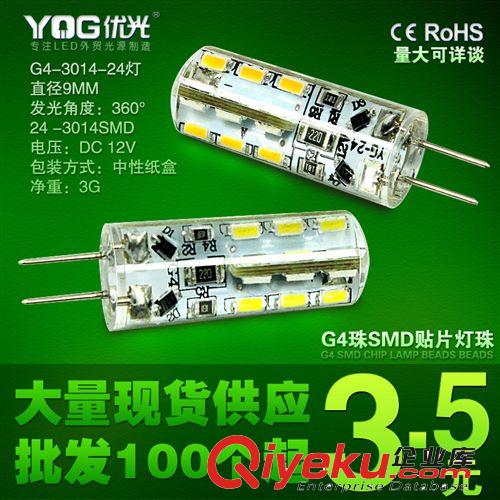 G4LED灯珠 插脚灯泡 汽车灯 低压 凹透镜 G4灯/2W/12V/4芯LED