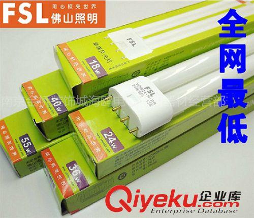 FSL佛山照明三基色 平4针H管节能灯18W/24W/36W/40W/55W荧光灯管