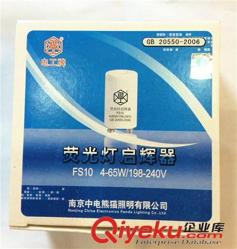 zgcm商標 電工牌 啟動器fs10 4-65W 啟輝器跳泡原始圖片2