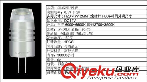 G4 车铝直流DC12 1W 1.5W 恒大光电