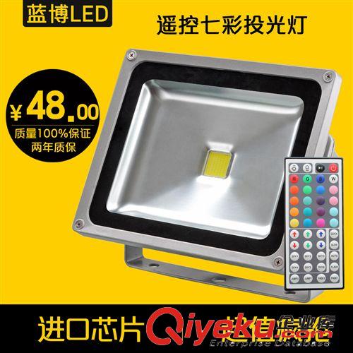 熱銷推薦10W30W50W100W遙控LED投光燈 RGB投光燈