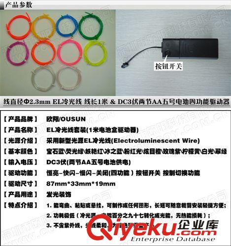 EL冷光線 1米AA3伏電池盒裝驅(qū)動器套裝 柔性霓虹軟燈 tj促銷