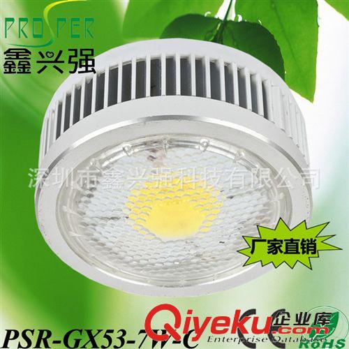 7W集成LED GX53櫥柜燈 GX53天花射燈 GX53節(jié)能燈 廠家批發(fā)零售