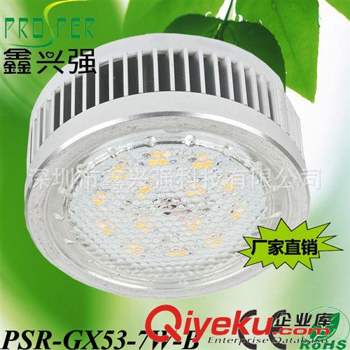 7W集成LED GX53櫥柜燈 GX53天花射燈 GX53節(jié)能燈 廠家批發(fā)零售