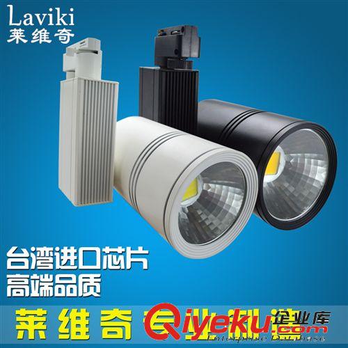 20W 30W COB軌道射燈 導(dǎo)軌燈 服裝店射燈 COB軌道燈 COB射燈LED