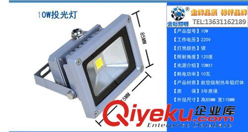 10W投光燈 防水投光燈 LED泛光燈 LED廣告燈 投射燈 室外照明原始圖片2